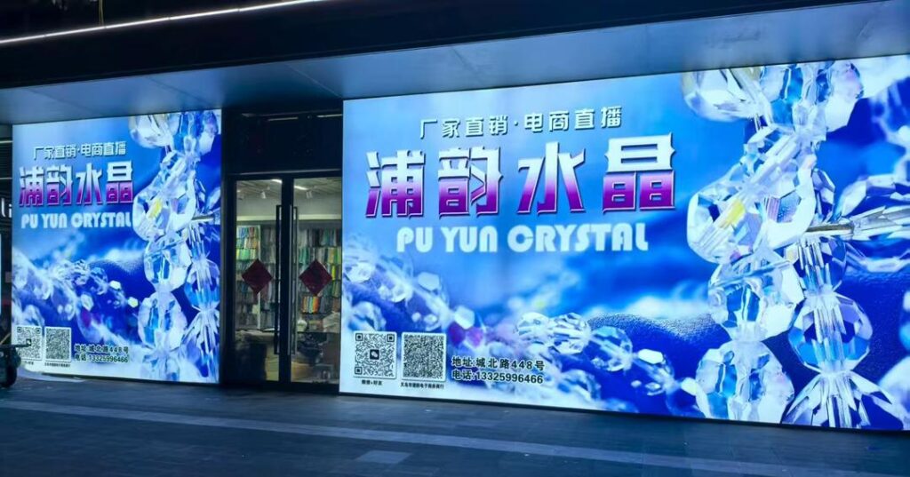 Puyun Crystal